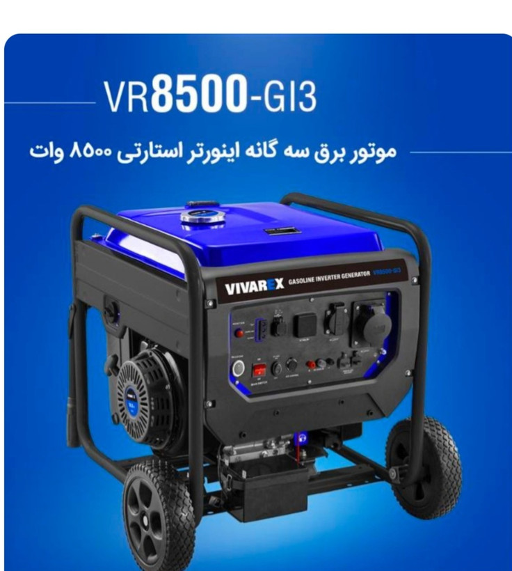 موتور برق ویوارکس مدل VR8500-GI3 ظرفیت ۸۵۰۰ وات اینورتر دار