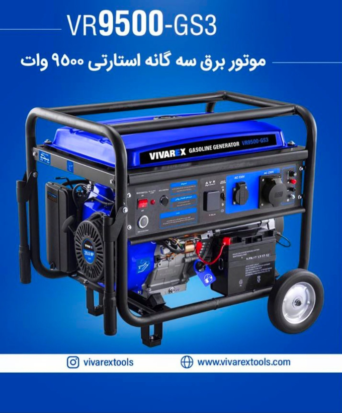 موتور برق ویوارکس مدل VR9500-GS3 ظرفیت ۹۵۰۰ وات استارتی